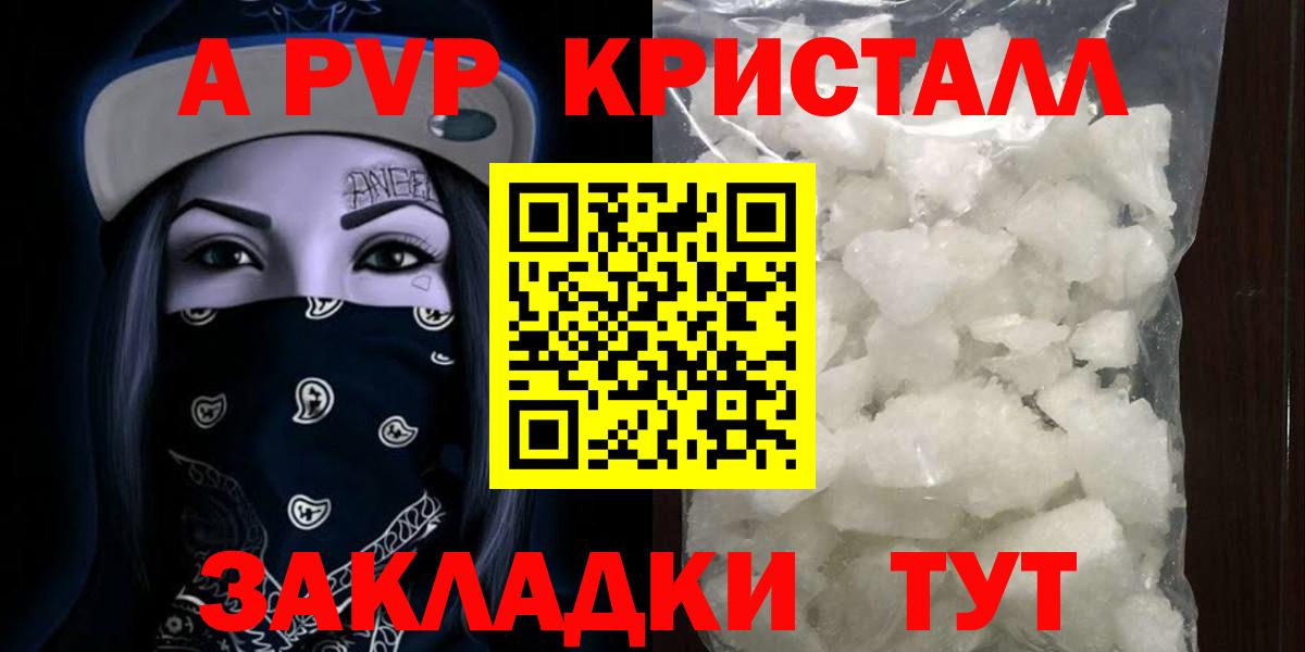 А ПВП Crystall Лянтор