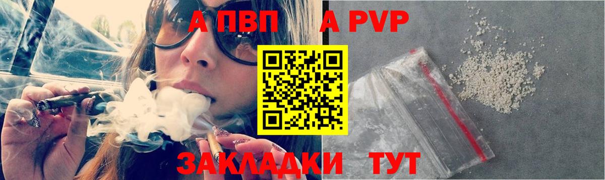 купить  сайты  A-PVP  Лянтор  Альфа ПВП Соль  Альфа ПВП VHQ  А ПВП СК КРИС 