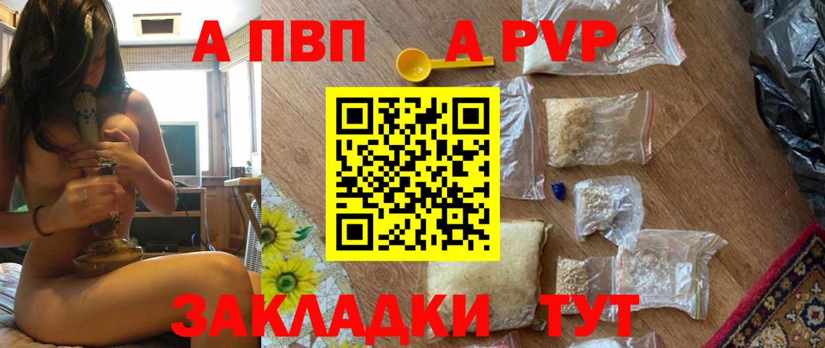 A PVP кристаллы  даркнет сайт  APVP  Лянтор  Вход с VPN 