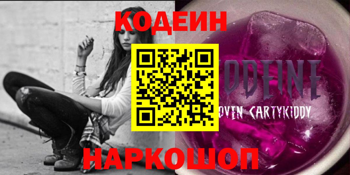 Кодеин напиток Lean (лин) Лянтор