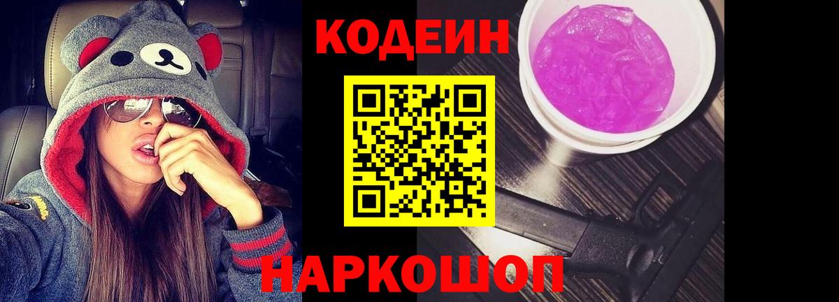 Лянтор  Кодеин напиток Lean (лин)  Вход с VPN 