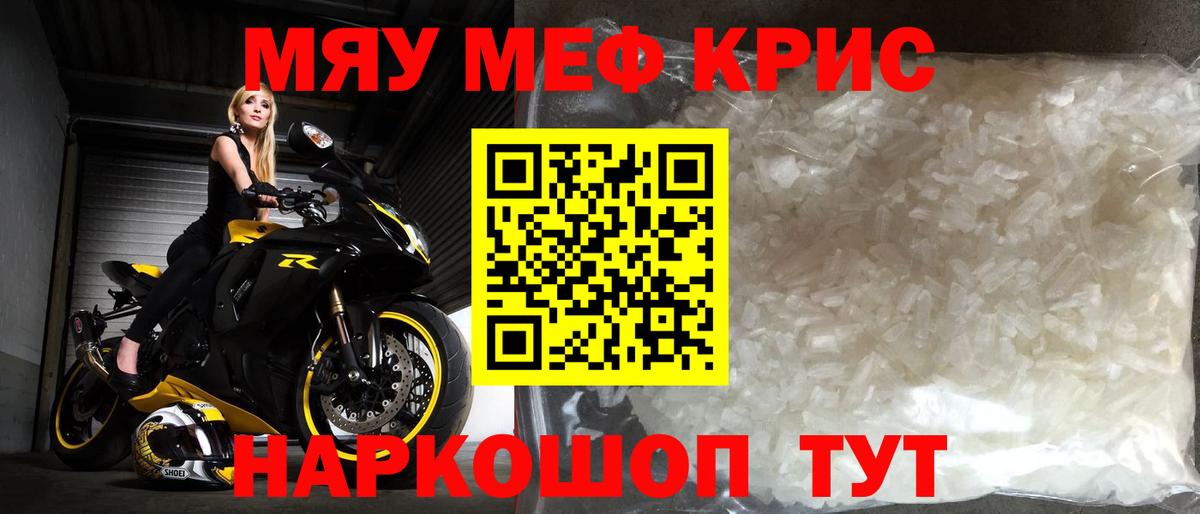 МЯУ-МЯУ кристаллы  МЯУ-МЯУ  Мефедрон mephedrone  Лянтор  Вход с VPN 