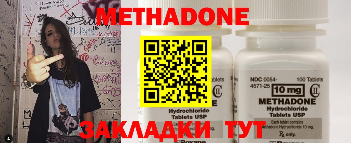 МЕТАДОН methadone Лянтор